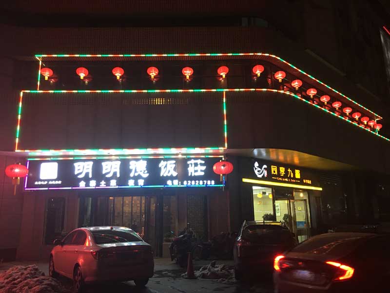 高新区楼顶发光字